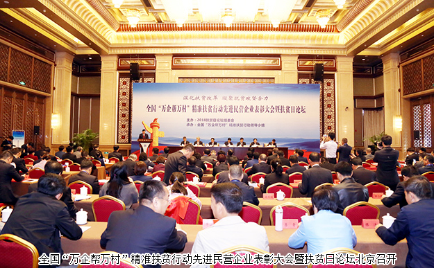 开云手机站登录入口被全国工商联、国务院扶贫办评为全国“万企帮万村”精准扶贫行动先进民营企业