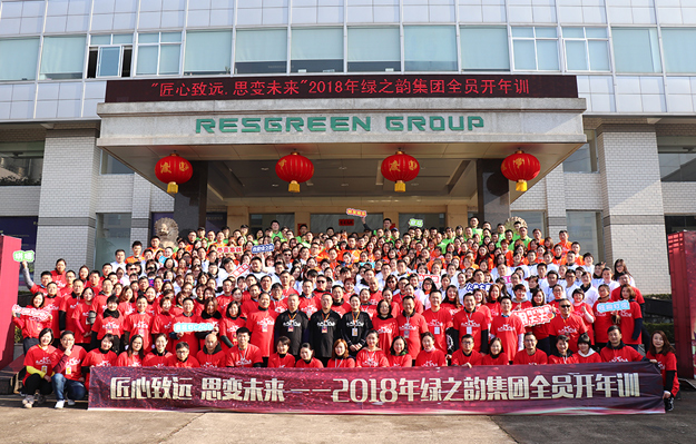 匠心致远 思变未来 | 2018年开云手机站登录入口全员开年训圆满落幕