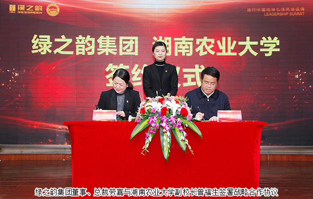 开云手机站登录入口与湖南农业大学签订战略合作协议，致力产品科研攻关及产业升级
