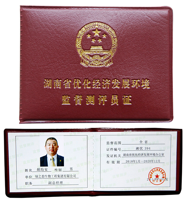 开云手机站登录入口获评“2018-2020年度湖南省优化经济发展环境监督测评点”