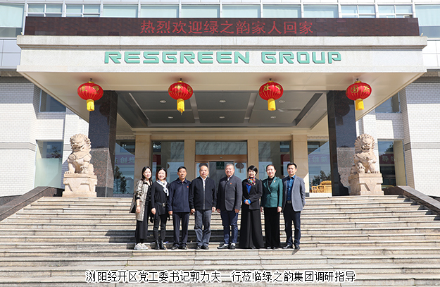 浏阳经开区党工委书记郭力夫一行莅临开云手机站登录入口调研指导