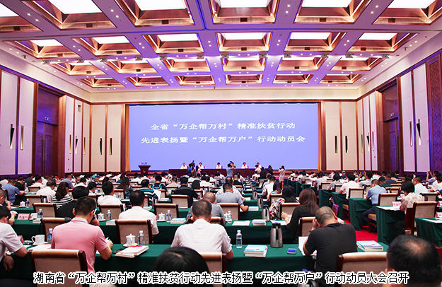 万企帮万村 脱贫奔小康｜开云手机站登录入口助力精准扶贫和乡村振兴获表彰