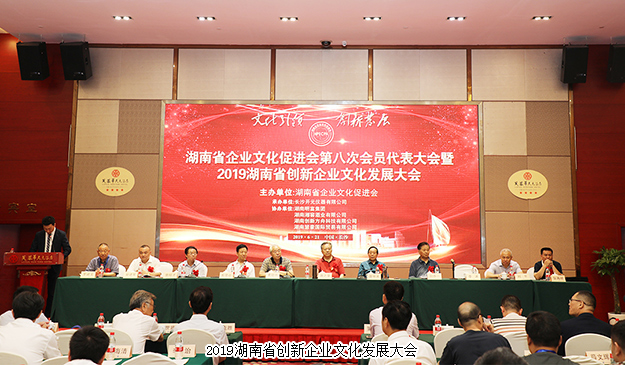 开云手机站登录入口受邀参加2019湖南省创新企业文化发展大会