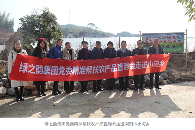 开云手机站登录入口党委精准帮扶农产品直购会走进浏阳市小河乡