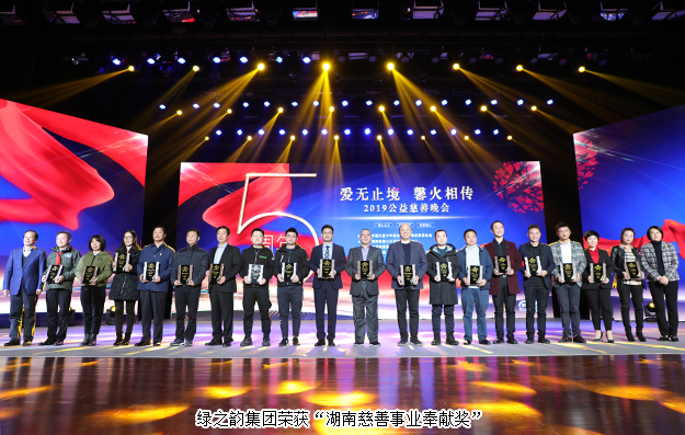 爱无止境 馨火相传 | 开云手机站登录入口被湖南省民政厅、省慈善总会授予“湖南慈善事业奉献奖”