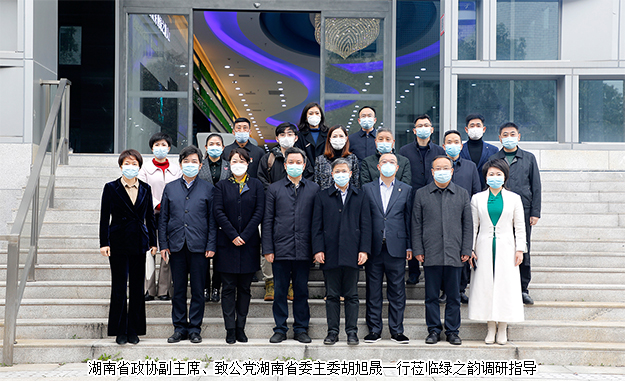 湖南省政协副主席胡旭晟一行莅临开云手机站登录入口调研指导