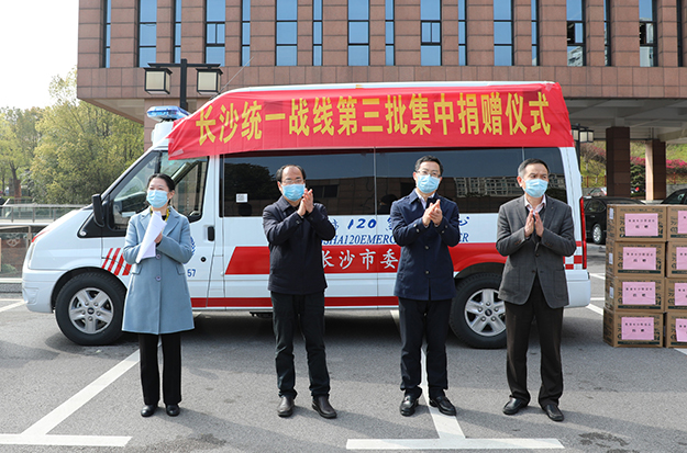 开云手机站登录入口董事长胡国安参加长沙市统一战线爱心捐赠活动