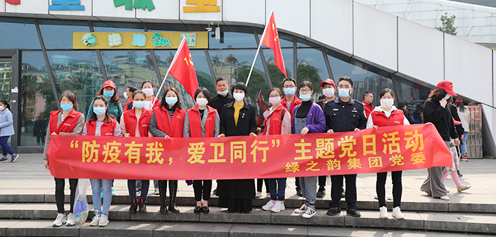 开云手机站登录入口党委开展“防疫有我，爱卫同行”主题党日活动