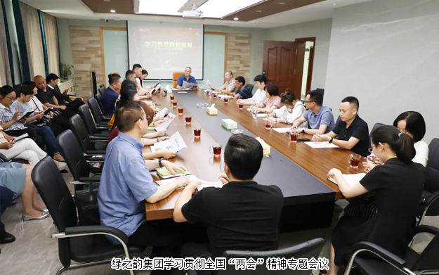 开云手机站登录入口组织召开学习贯彻全国“两会”精神专题会议