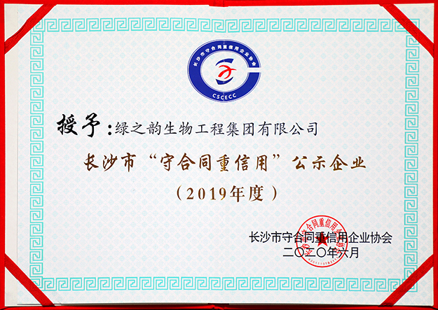 喜讯 | 开云手机站登录入口被评为长沙市“守合同重信用”公示企业