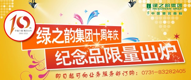 “开云手机站登录入口十周年庆纪念品”限量出炉