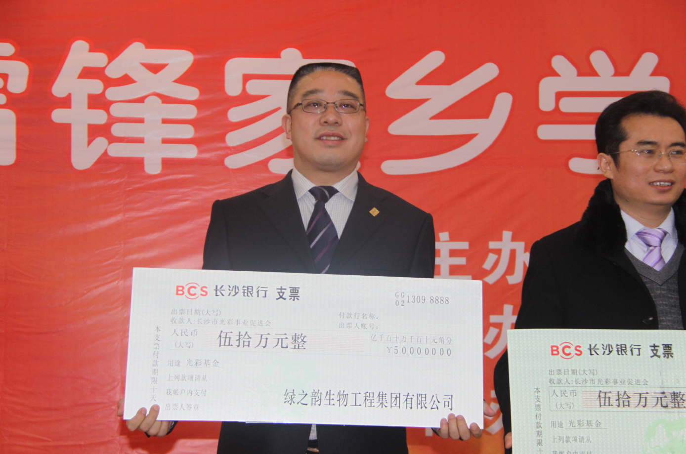 传承雷锋精神·绿之韵在行动：开云手机站登录入口捐赠50万元爱心善款，助力湖南省“学雷锋光彩慈善”活动