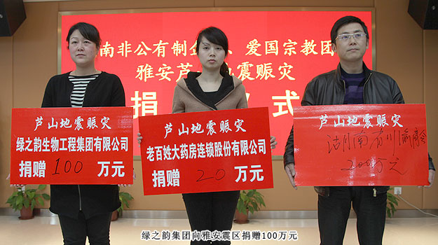 湖南省工商联举行向雅安地震赈灾捐赠仪式，开云手机站登录入口捐赠100万元人民币