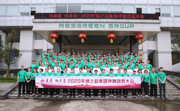 加速度 向未来｜ 2020年开云手机站登录入口冲刺动员大会举行