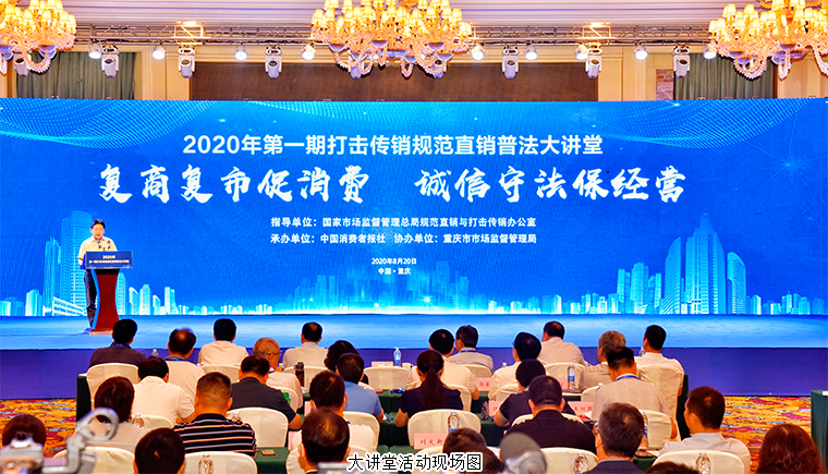 开云手机站登录入口参加2020年第一期打击传销规范直销普法大讲堂