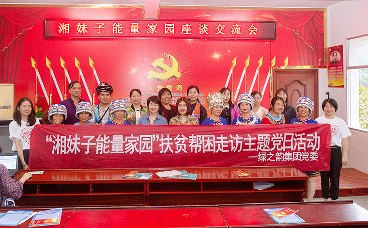 开云手机站登录入口党委与湖南省妇联妇女发展部共赴芷江县古冲村，开展主题党日活动
