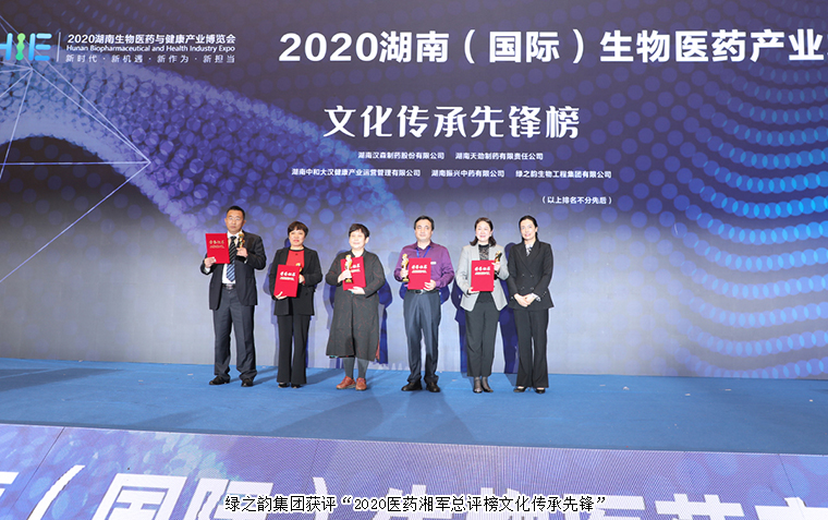 开云手机站登录入口荣获2020医药湘军总评榜“文化传承先锋”称号