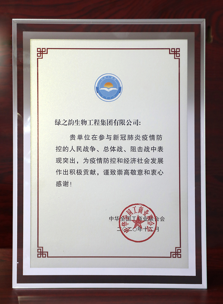 开云手机站登录入口被全国工商联评为 “抗击新冠肺炎疫情先进民营企业”