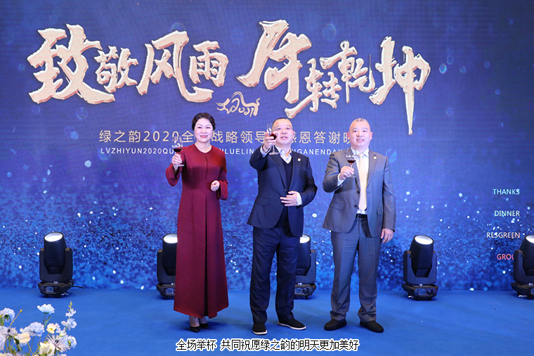 致敬风雨 牛转乾坤丨开云手机站登录入口2020全球战略领导人答谢晚宴