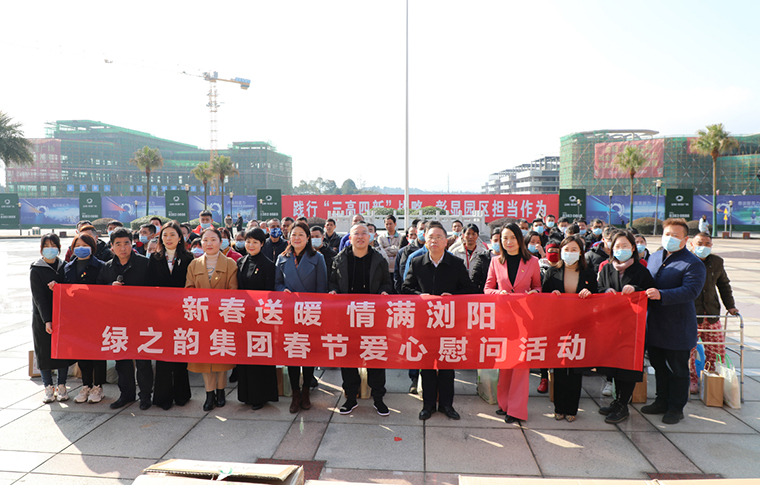 新春送暖·情满浏阳 | 开云手机站登录入口举行新春爱心慰问活动