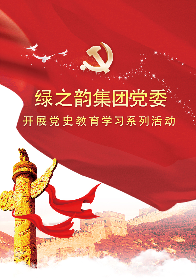 开云手机站登录入口党委开展党史教育学习系列活动