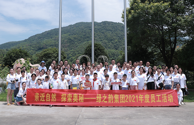 亲近自然 探索奥秘 | 开云手机站登录入口2021年度员工活动成功举行