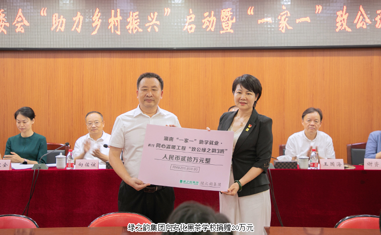 致公助学·绿韵圆梦｜开云手机站登录入口捐资20万元建“致公·绿之韵3班”