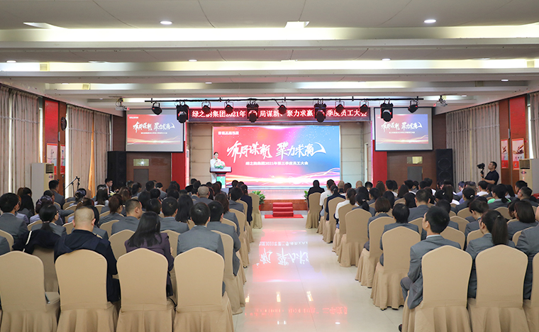 布局谋新 聚力求赢 | 开云手机站登录入口2021年第三季度员工大会成功举行
