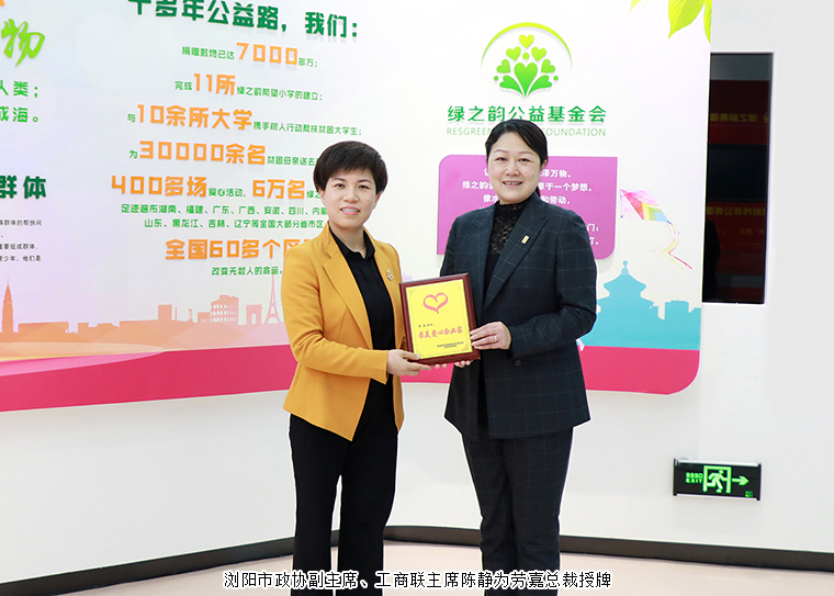 喜讯！开云手机站登录入口董事、总裁劳嘉获评浏阳市“最美爱心企业家”称号
