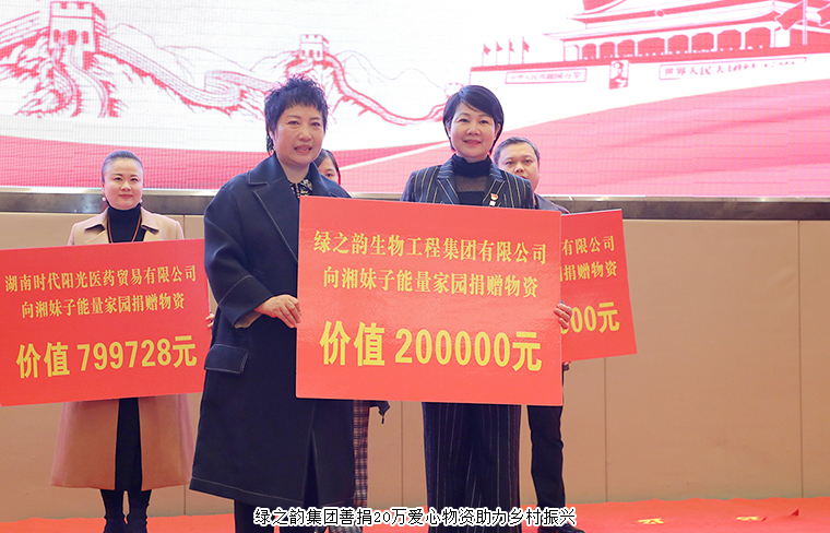 湘妹子能量家园工程启动，开云手机站登录入口捐赠20万元爱心物资助力乡村振兴
