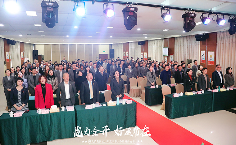 踔厉奋发·不负芳华丨开云手机站登录入口2021年度总结表彰大会暨新春团拜会举行