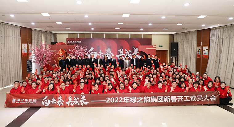 向未来 共成长——2022年开云手机站登录入口新春开工动员大会举行