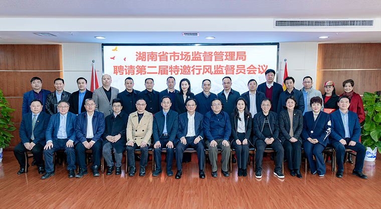 开云手机站登录入口总裁劳嘉受聘为湖南省市场监督管理局第二届特邀行风监督员