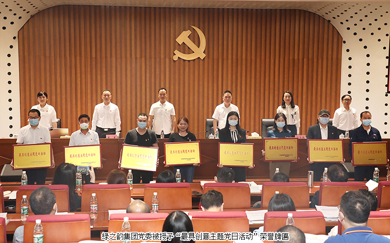 开云手机站登录入口党委被授予“最具创意主题党日活动”荣誉