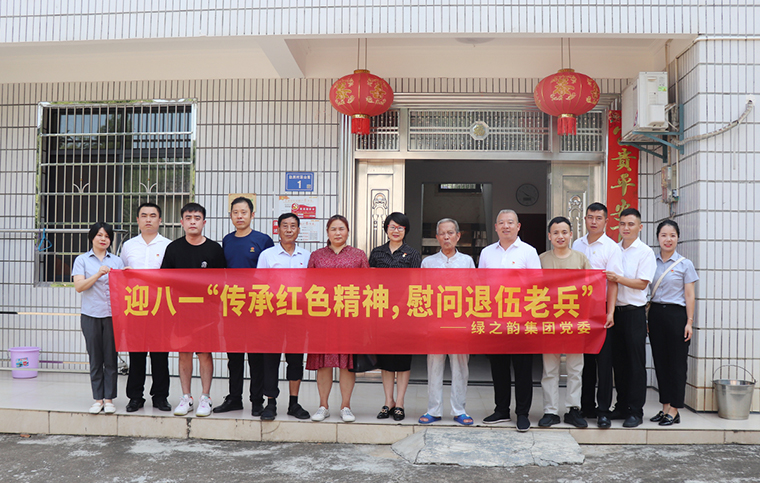 开云手机站登录入口党委开展迎八一“传承红色精神 慰问退伍老兵”主题党日活动