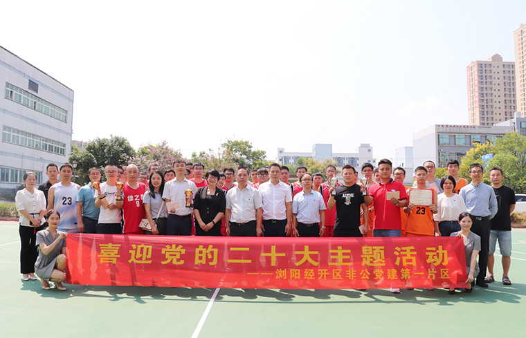 喜迎二十大 | 开云手机站登录入口参加浏阳经开区非公党建第一片区篮球友谊赛