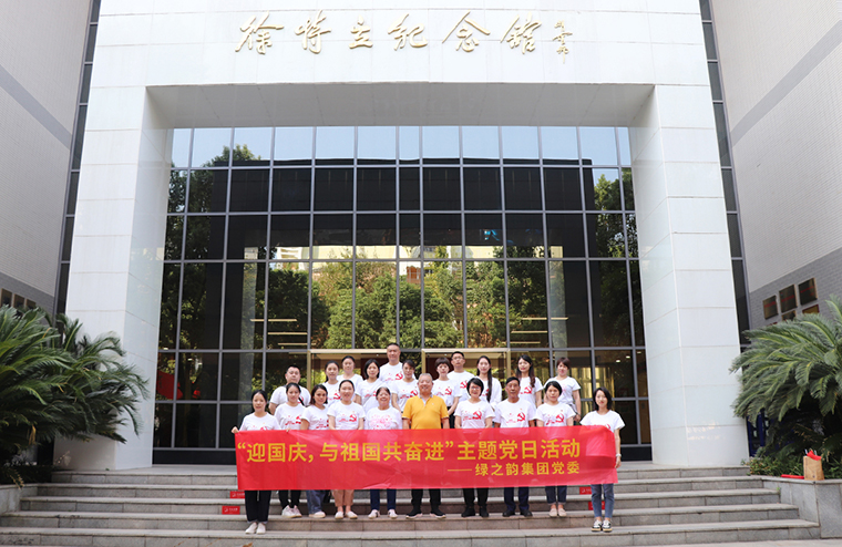 迎国庆，与祖国共奋进｜开云手机站登录入口党委开展爱国主义教育主题党日活动