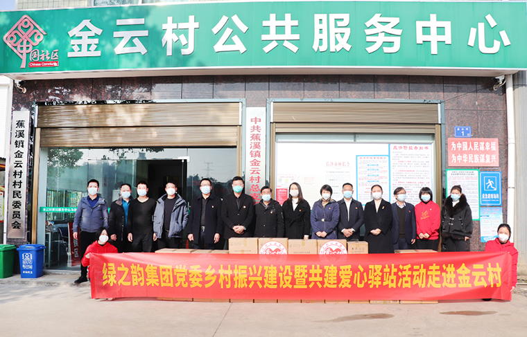 开云手机站登录入口乡村振兴建设暨共建爱心驿站活动走进蕉溪镇金云村
