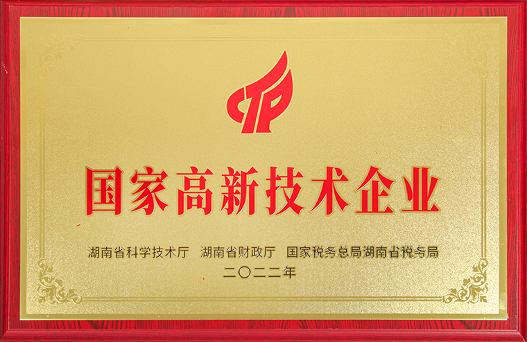 喜讯丨开云手机站登录入口再度荣获“高新技术企业”称号