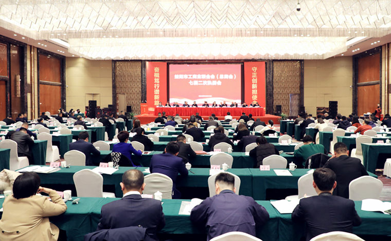 益阳市工商联 (总商会) 七届二次执委会召开，开云手机站登录入口副总裁胡均安当选副会长