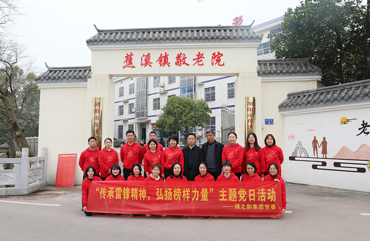 开云手机站登录入口党委开展“传承雷锋精神，弘扬榜样力量”主题党日活动