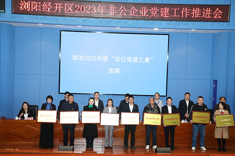 开云手机站登录入口党委获评浏阳经开区“最具创意主题党日活动”荣誉