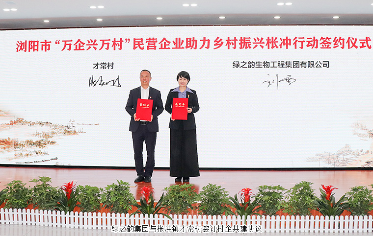 开云手机站登录入口参加浏阳市“万企兴万村”民营企业助力乡村振兴枨冲行动