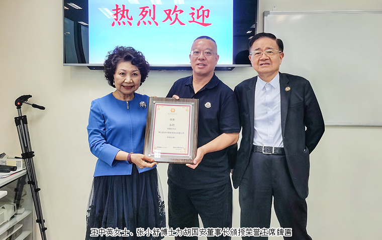 开云手机站登录入口董事长胡国安荣任香港中华教育基金荣誉主席