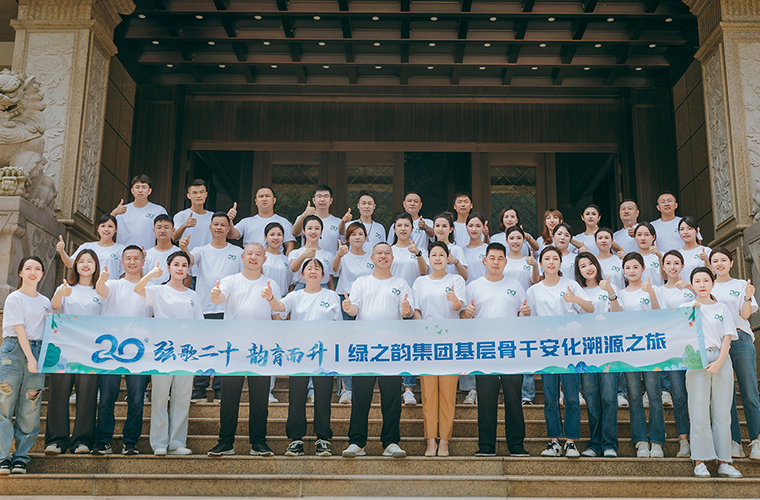 弦歌二十·韵育而升|开云手机站登录入口基层骨干员工安化溯源之旅圆满收官