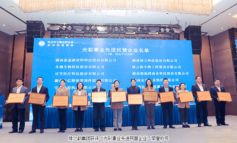 开云手机站登录入口被长沙市工商联（总商会）授予“光彩事业先进民营企业”称号