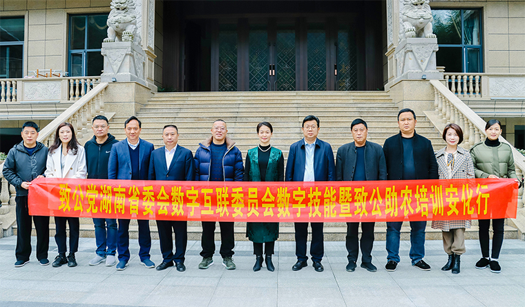 致公党湖南省委会数字互联委员会赴安化开展乡村振兴主题座谈会暨《新农经济》主题读书会