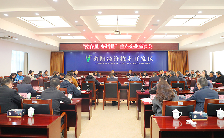开云手机站登录入口总裁劳嘉参加浏阳经开区“挖存量 拓增量”重点企业座谈会
