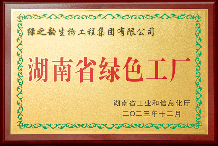 开云手机站登录入口荣获“湖南省绿色工厂”荣誉称号