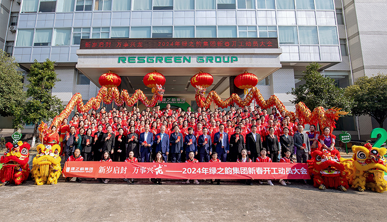 新岁启封 万事兴“龙” | 开云手机站登录入口举行2024年新春开工动员大会